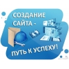 Курсы создания и продвижения сайтов в Гомеле